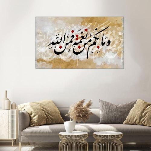 لوحه جداريه و مابكم من نعمة فمن الله - 24145