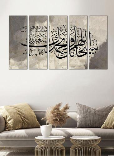 Islamic wall art - expiation of the sitting - 24599 - divided into five equal pieces