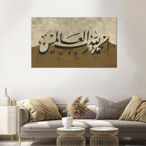 لوحه جداريه إسلاميه - الحمد لله رب العالمين - 24149