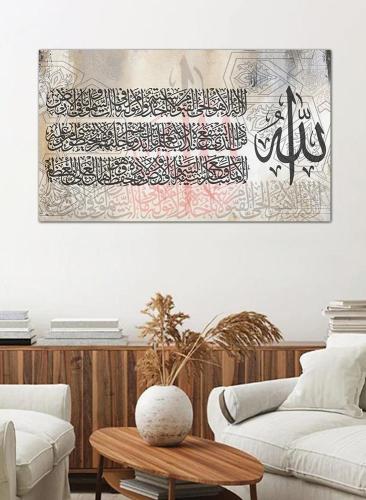 لوحه جداريه إسلاميه - آية الكرسي - 4250001