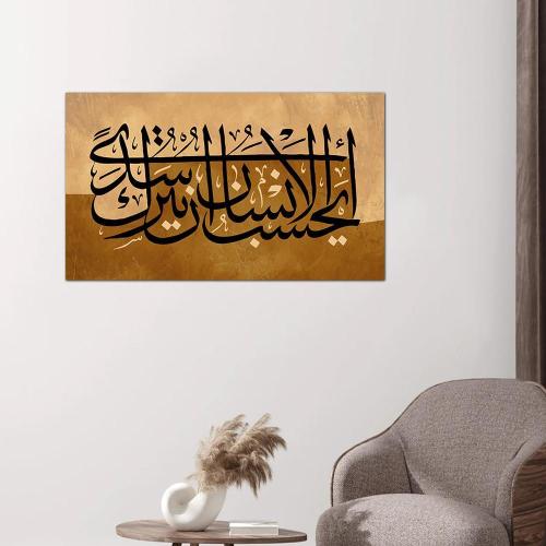 لوحه جداريه قرآنية - أيحسب الإنسان أن يترك سدى - ٢٤٥٧٩