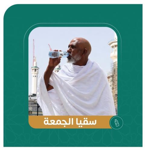 سقيا الجمعة
