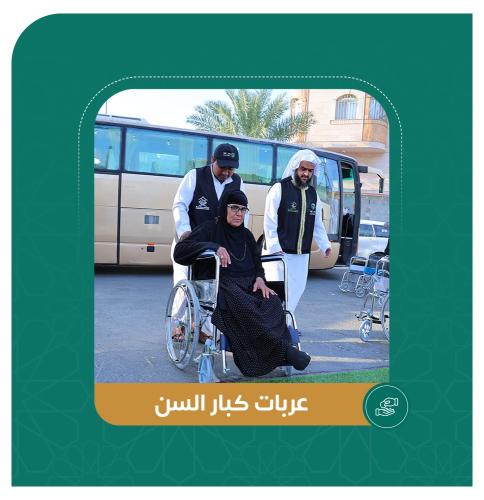 إعانة ضيوف الرحمن