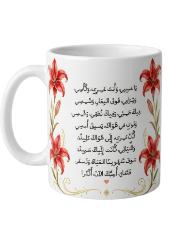 كوب قصيدة شعرية