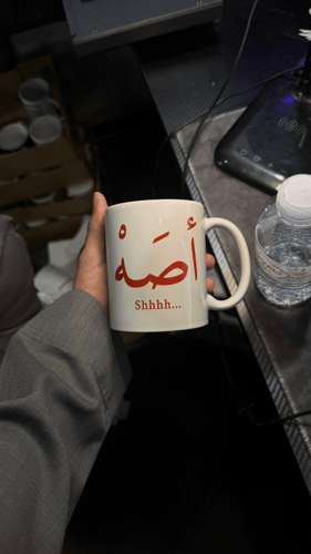 كوب اصه shhhh