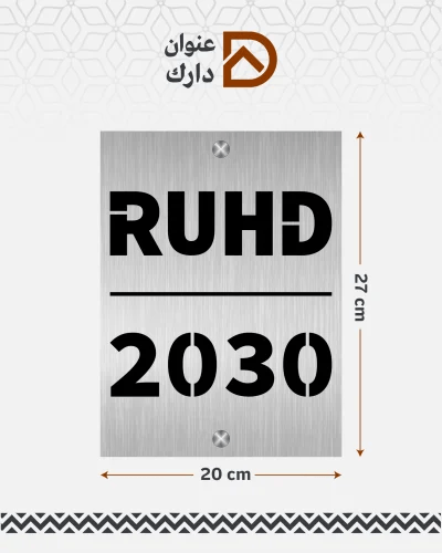 National Address Plate D1
