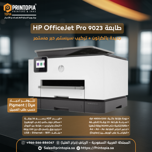 طابعة أتش بى‎‎ ‎‎ المتكاملة متعددة الوظائف. ‎ HP O...
