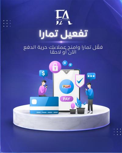 تفعيل تمارا