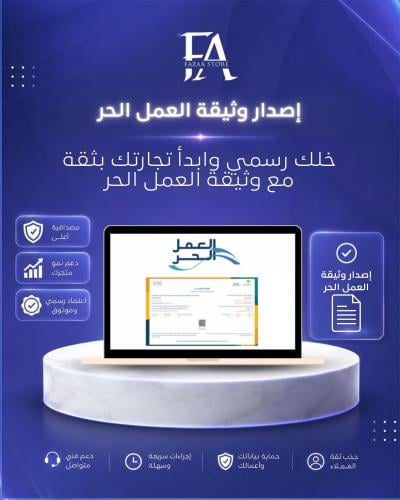 إصدار وثيقة العمل الحر