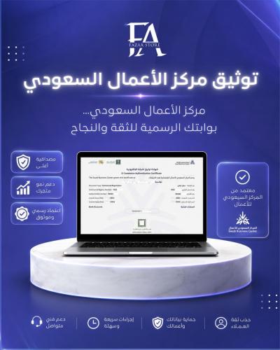 توثيق مركز الأعمال السعودي