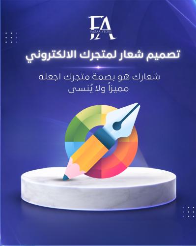 تصميم شعار لمتجرك الالكتروني