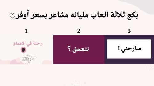 بكج المشاعر