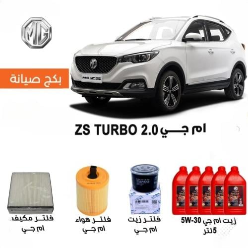 بكج صيانة MG ZS TURBO