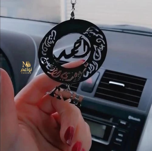 تعليقة سيارة بالاسم مع عبارة استودعتك الله الذي لا...