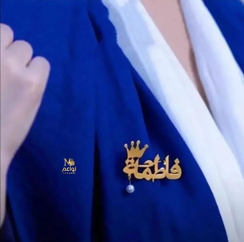 بروش نسائي بالاسم فخم