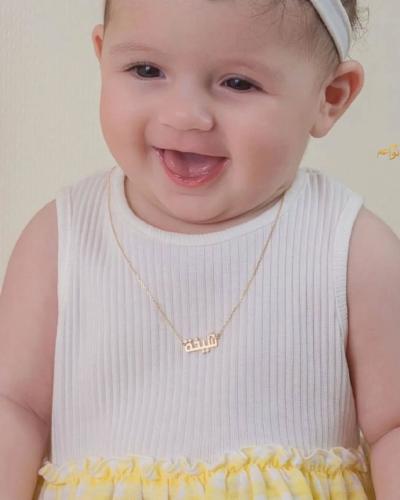 سلسال أطفال فاخر بالاسم