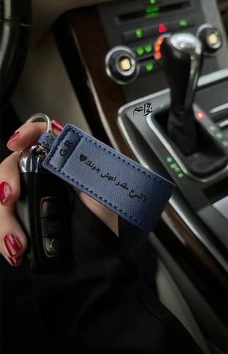 ميدالية مفتاح السيارة بالاسم وعبارة