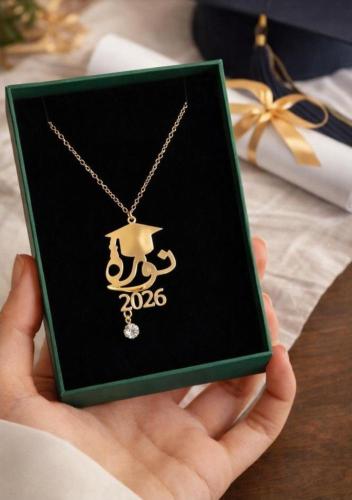 سلسال تخرج بالاسم الاكثر طلبأ