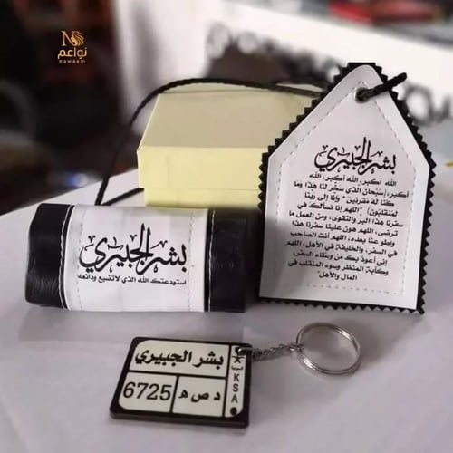 افخر طقم دركسون السيارت بالاسم