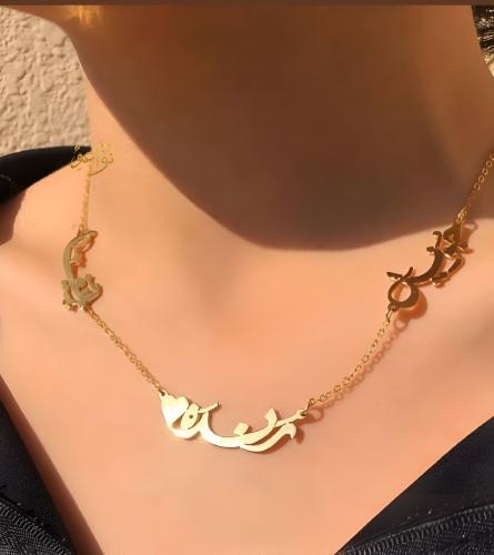 سلسال ثلاثة أسماء حسب الطلب