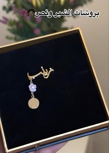 بروش بالاسم اية الكرسي بالوردة