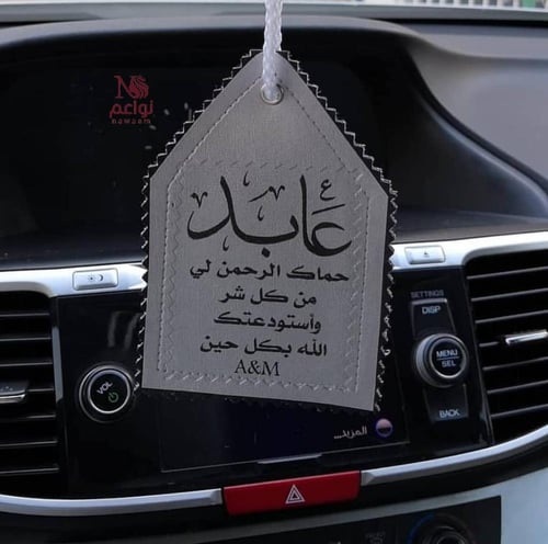 تعليقة سيارة برقم الوحه والاسم