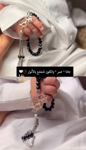 مسبحه اطفال بالاسم فخامة