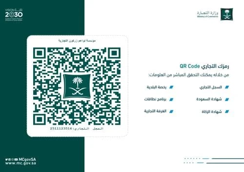 موثق من وزارة التجارة والمركز السعودي للاعمال