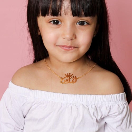 سلسال أطفال فاخر بالاسم