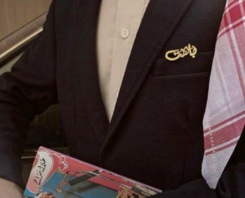 بروش رجالي بالاسم