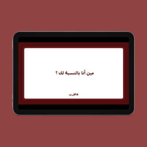لعبة اقتـــرب ( 170 سؤال )
