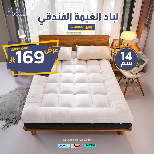 لباد الغيمة الفندقي 14سم - جميع المقاسات