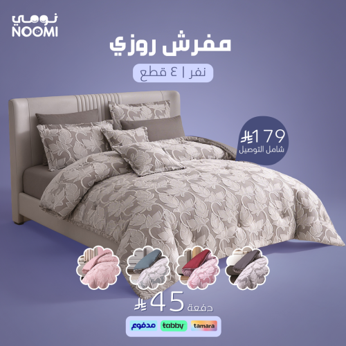 مفرش روزي نفر ونص مايكروفايبر نفرونص 5 قطع