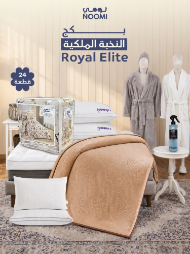 بكج النخبة الملكية مزدوج ٢٤ قطع
