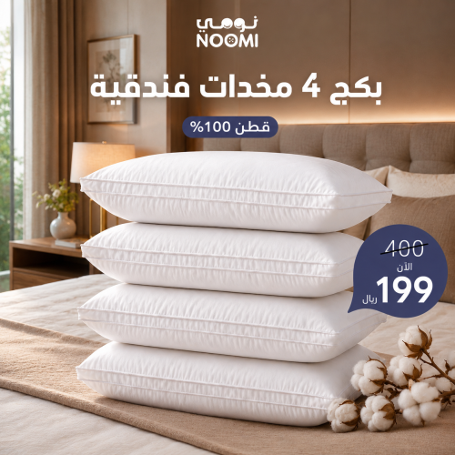 بكج 4 مخدات فندقية قطن 100%
