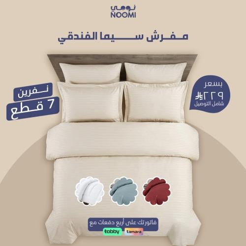 مفرش سيما الفندقي فاخر مزدوج (نفرين)