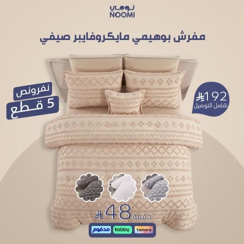 مفرش بوهيمي مفرد (نفر ونص)