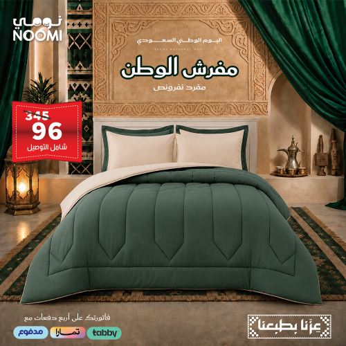مفرش الوطن مفرد (نفر ونص)