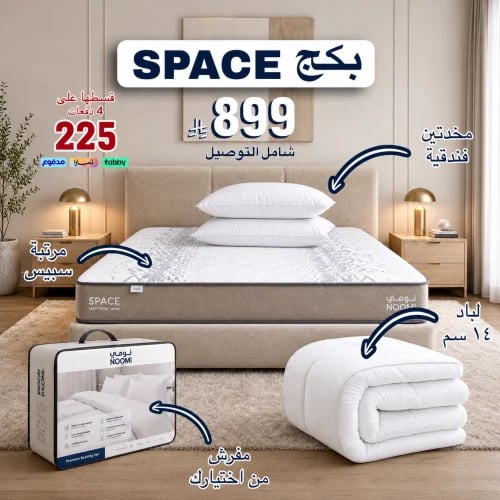 بكج سبيس