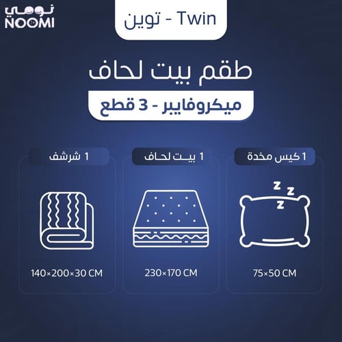 طقم بيت لحاف مايكروفايبر ناعم