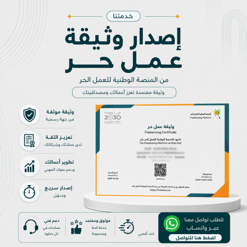اصدار وثيقة عمل حر