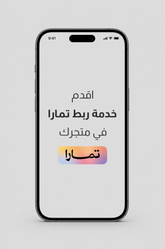 خدمة إنشاء تمارا