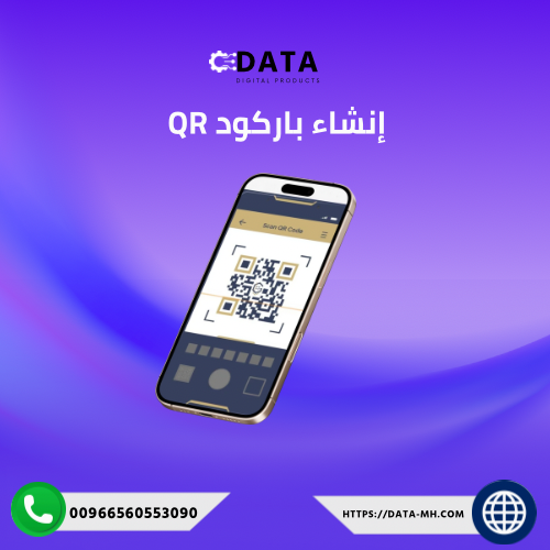 انشاء رمز QR