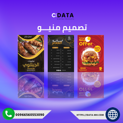 تصميم منيـــو