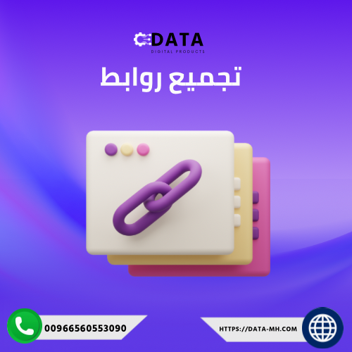 خدمة تجميع روابطك برابط واحد