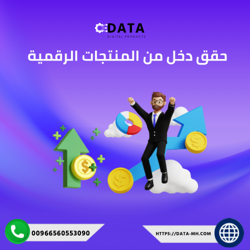 ملف الربح من التجارة الاكترونية