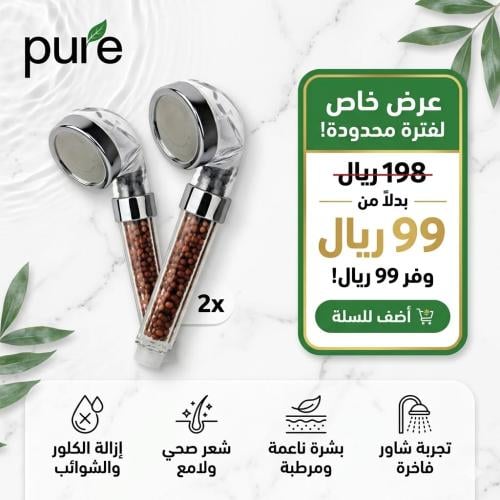 عرض 2 فلتر شاور
