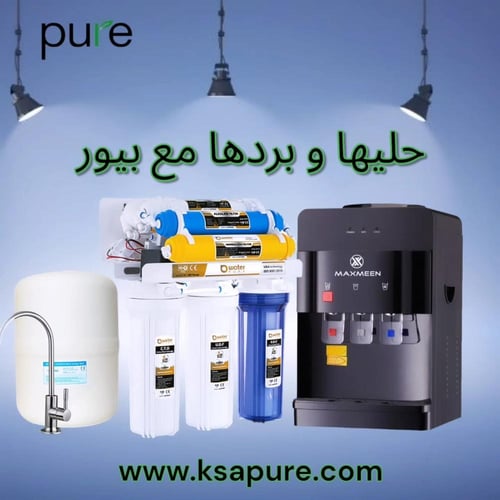 جهاز بيور مع برادة