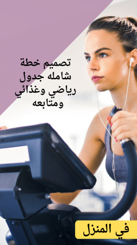 الباقه الشاملة في المنزل + متابعة