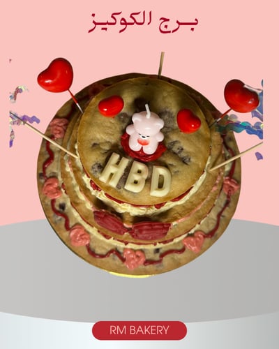 برج الكوكيز